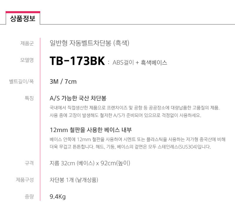 TB-173BK-spec_123703.jpg