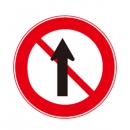 도로교통안전표지판/규제표지-212/직진금지표지판/도로표지판