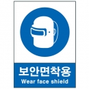 산업안전보건표지판/보안면착용 V304 경고표지판/용접면착용