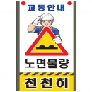 도로교통안내표지판 노면불량(SR-305)|안전표지판|교통표지판