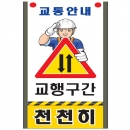 도로교통안내표지판 교행구간(SR-308)|안전표지판|교통표지판