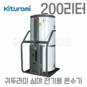 귀뚜라미 심야전기 온수기-KEWH-200