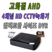 4채널 AHD HD 녹화기 DVR CCTV녹화기 블루라인