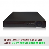 블루라인 5백만화소 하이브리드 DVR CCTV 녹화기 4채널 저장용량 없음