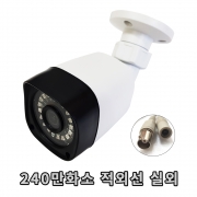 240만화소 적외선 CVI CCTV 카메라 실외 방수